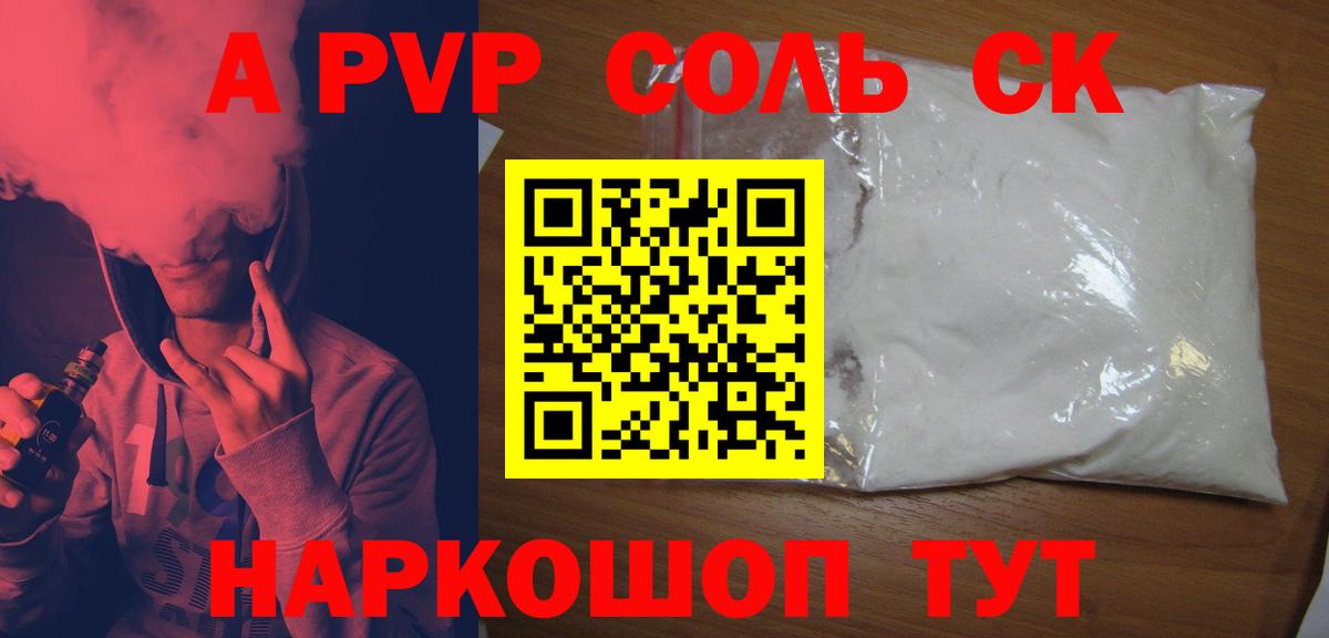 A-PVP кристаллы Иваново