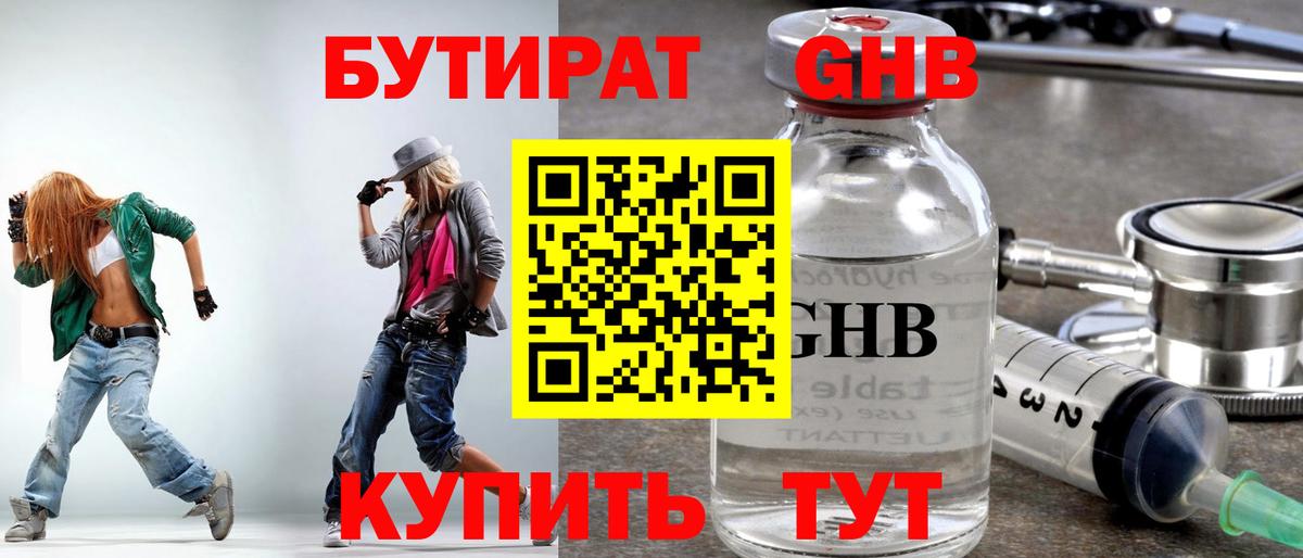 Бутират 99%  Вход с VPN  Иваново 