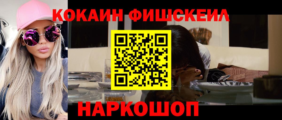 Cocaine Колумбийский  Кокаин  Иваново  Cocaine FishScale 