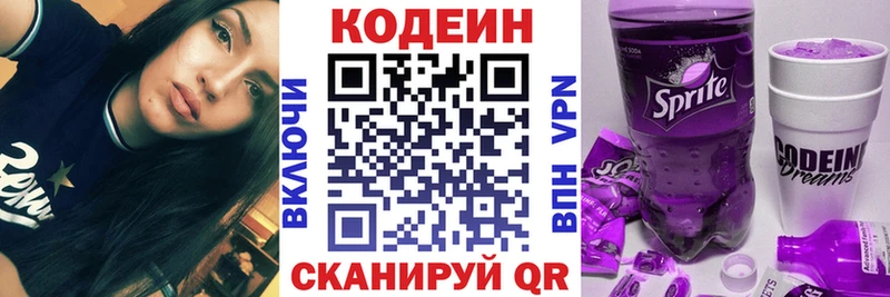 Codein Purple Drank  Иваново 