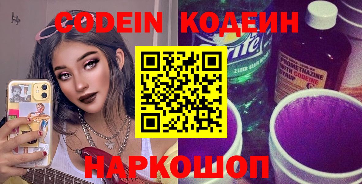 Codein Purple Drank  Иваново  Кодеиновый сироп Lean напиток Lean (лин) 