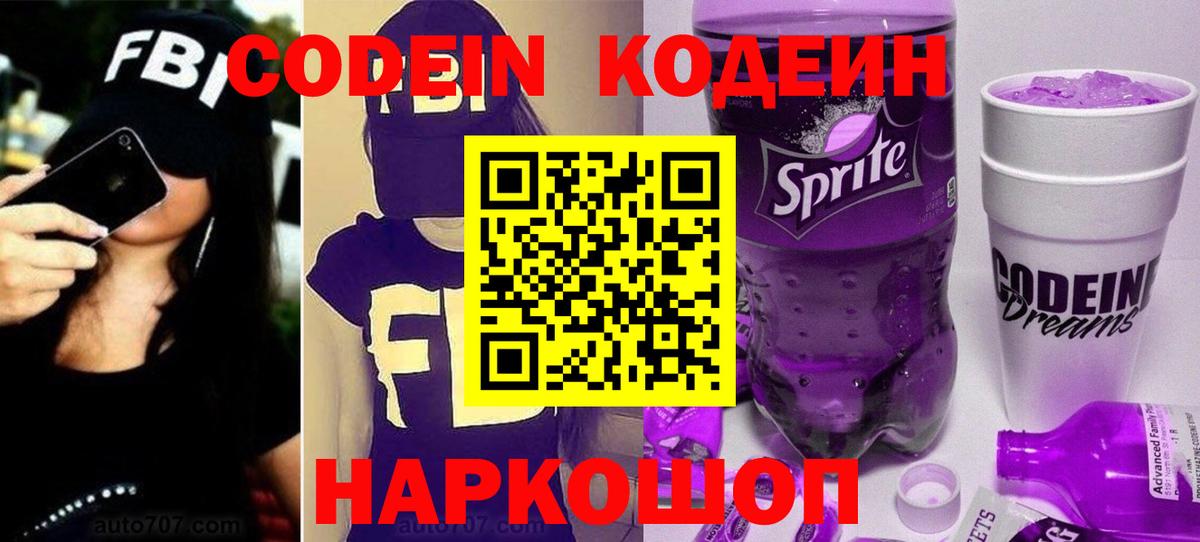 Codein напиток Lean (лин)  Вход с VPN  Кодеиновый сироп Lean Purple Drank  Иваново 