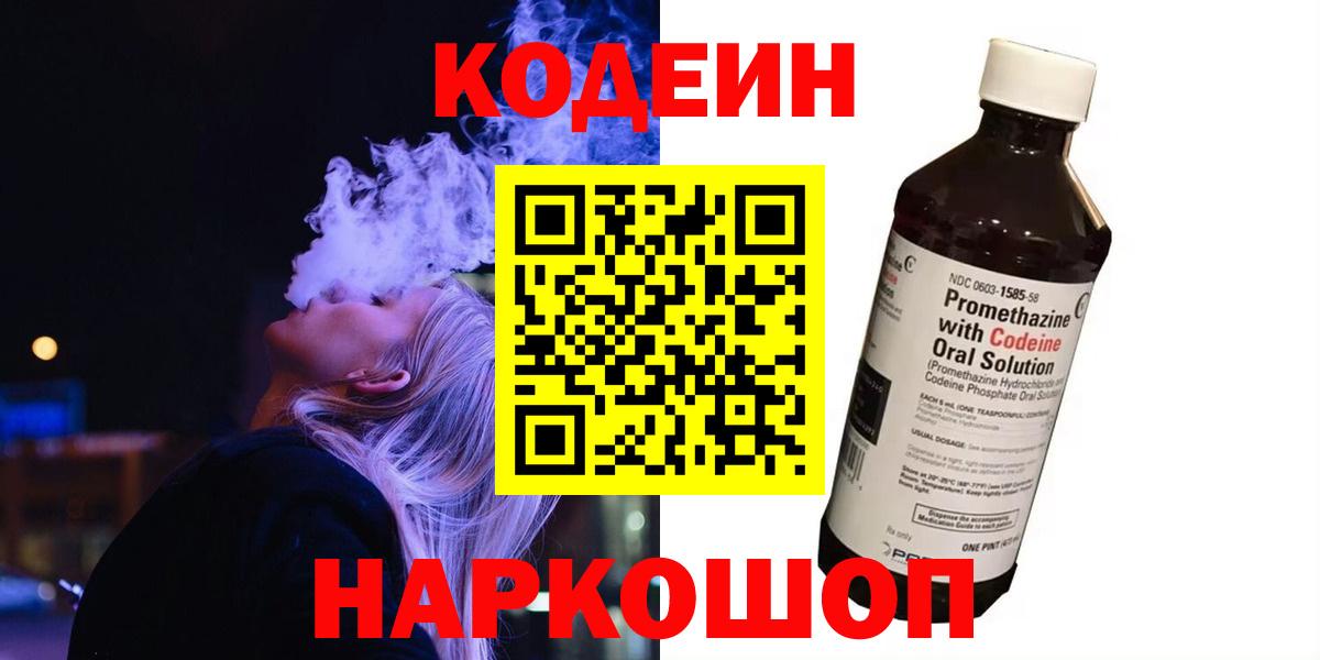 Codein Purple Drank Иваново