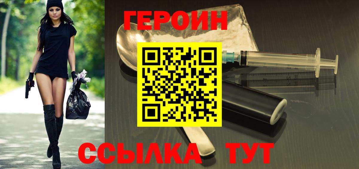 Иваново  ГЕРОИН  Вход с VPN  ГЕРОИН герыч 