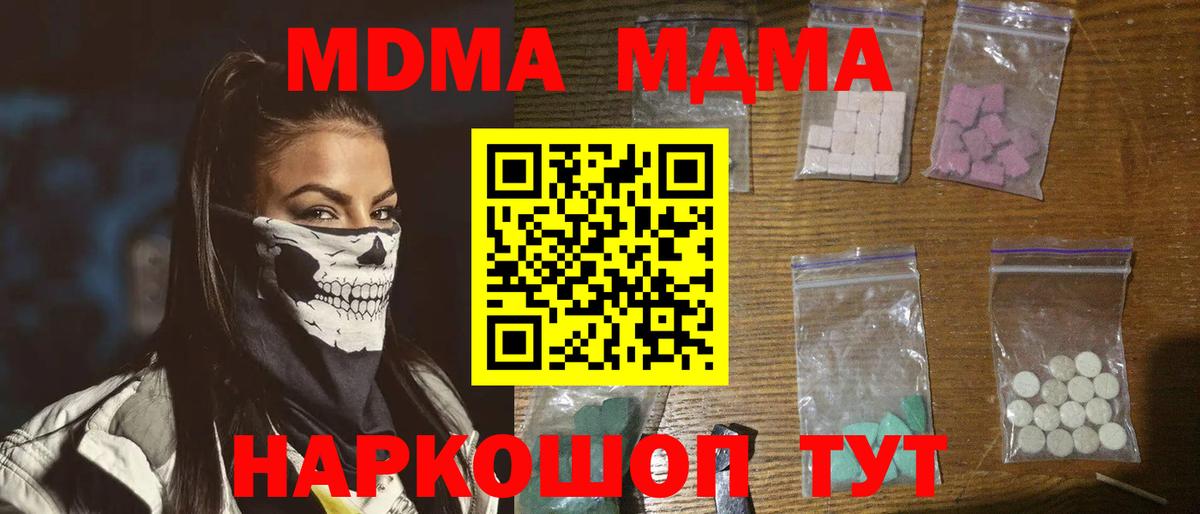 МДМА VHQ  Вход с VPN  МДМА  MDMA crystal  Иваново 